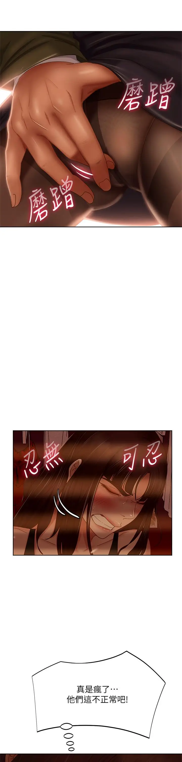 漫画《不良女房客》第34话第21张图