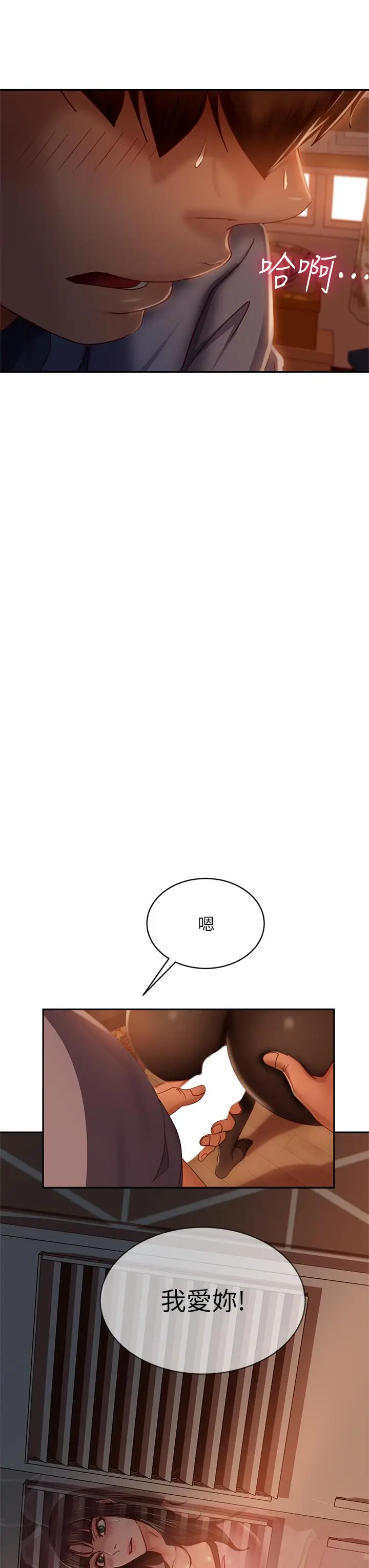 漫画《不良女房客》第34话第34张图
