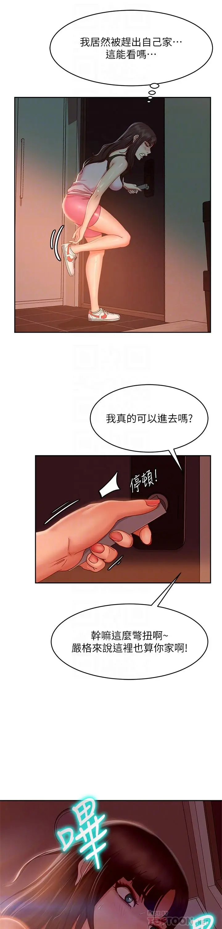 漫画《不良女房客》第34话第4张图