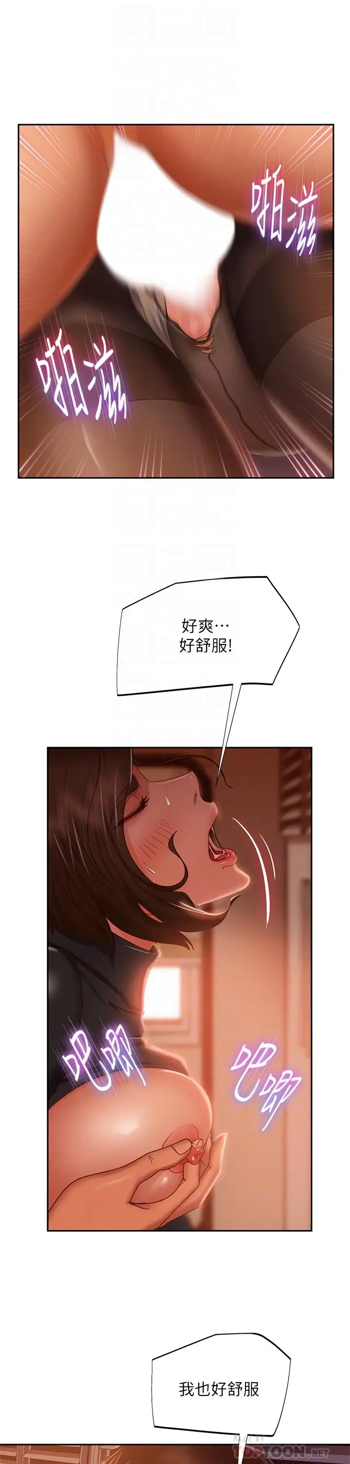 漫画《不良女房客》第35话第10张图