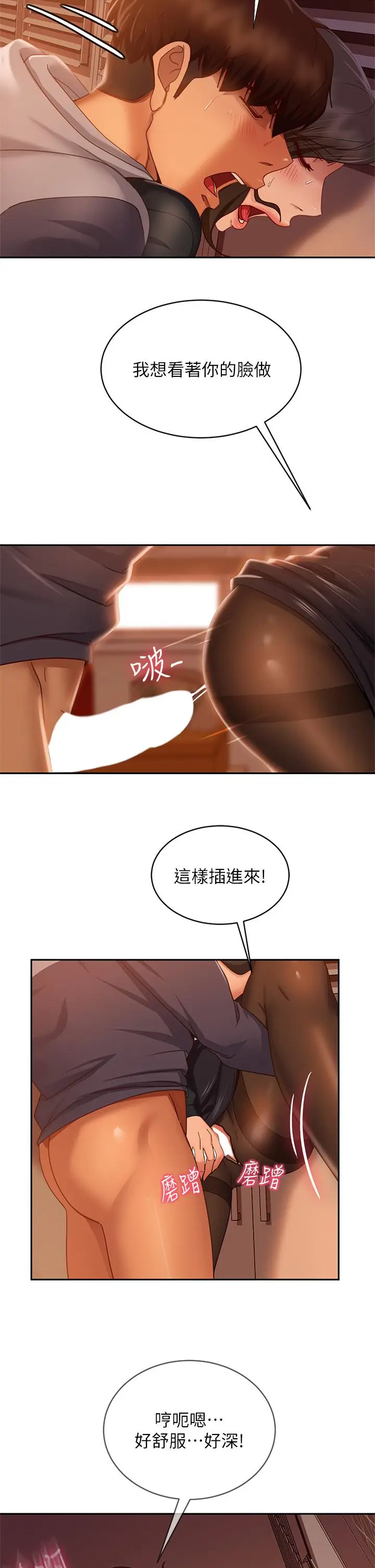 漫画《不良女房客》第35话第11张图