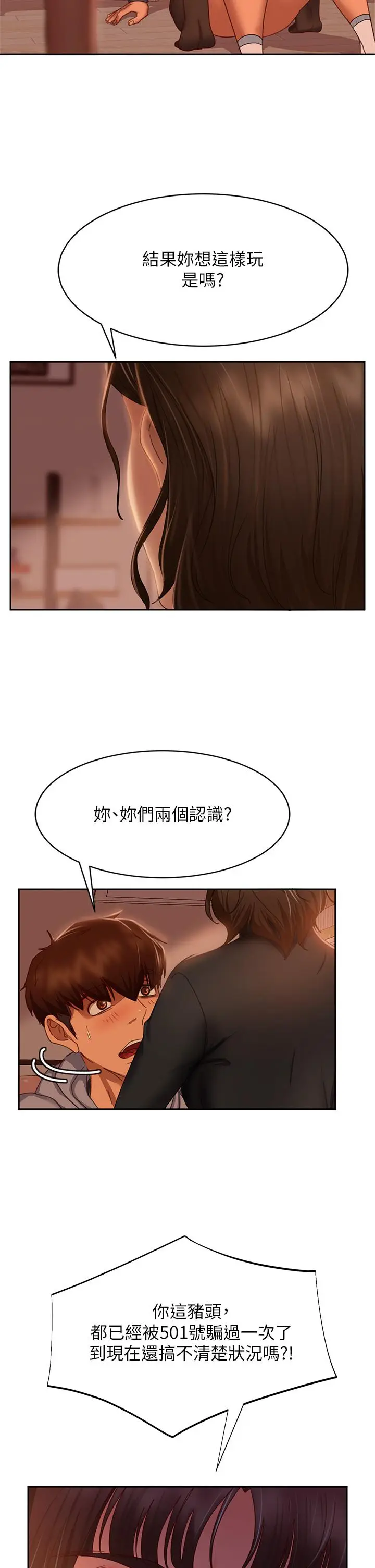 漫画《不良女房客》第35话第24张图