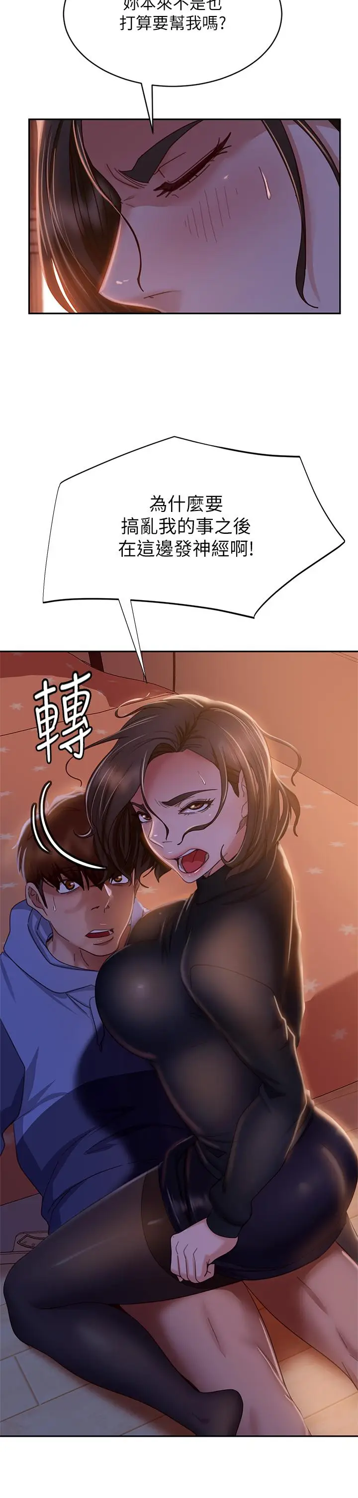 漫画《不良女房客》第35话第27张图