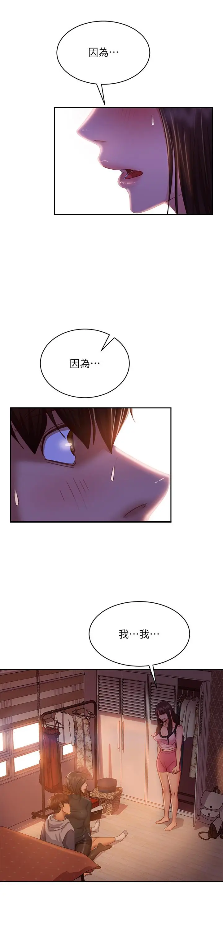 漫画《不良女房客》第35话第29张图