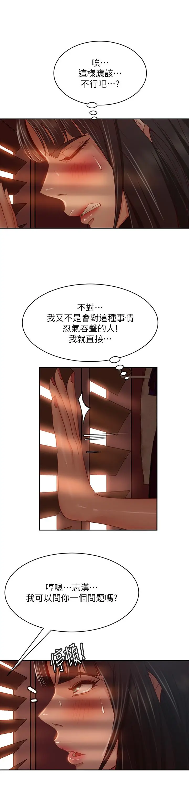 漫画《不良女房客》第35话第32张图