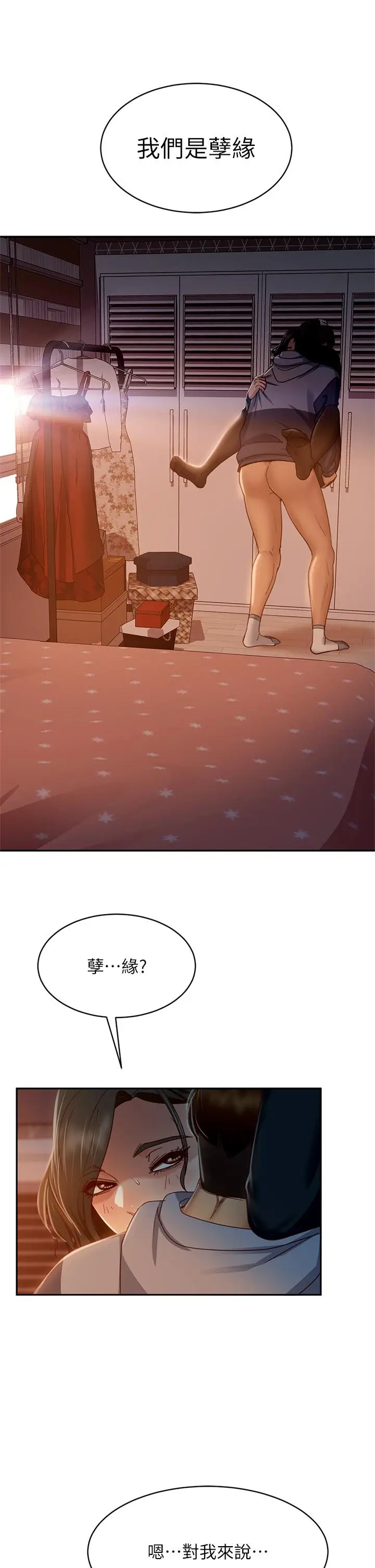 漫画《不良女房客》第35话第35张图