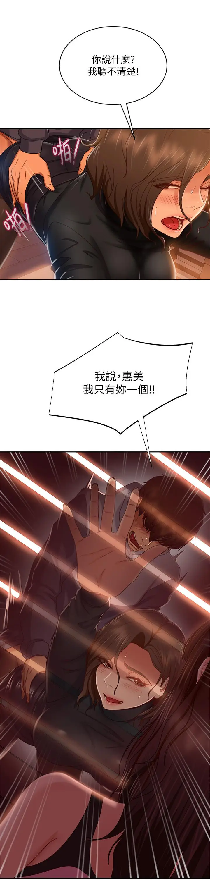 漫画《不良女房客》第35话第7张图