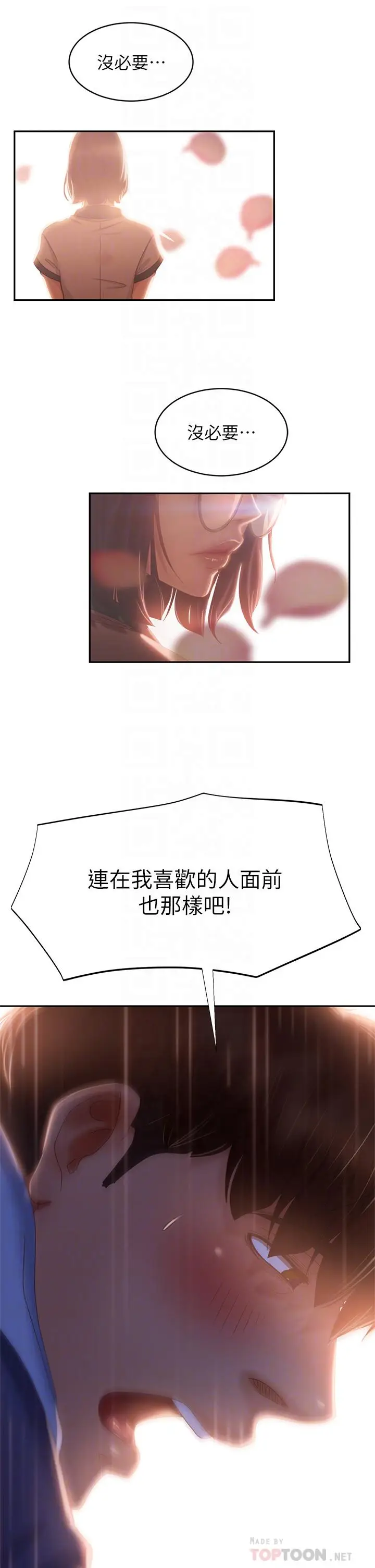 漫画《不良女房客》第36话第10张图