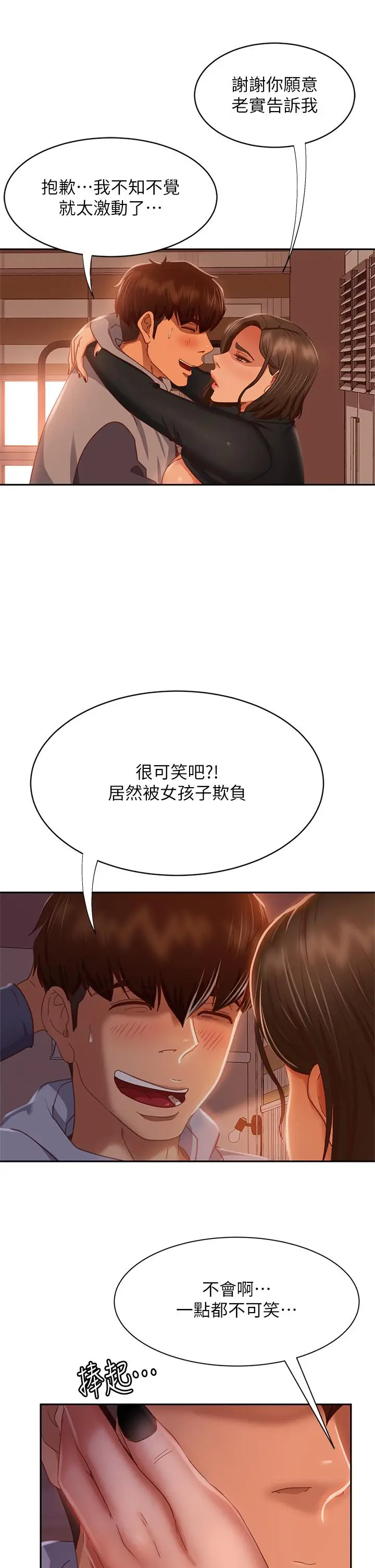 漫画《不良女房客》第36话第13张图
