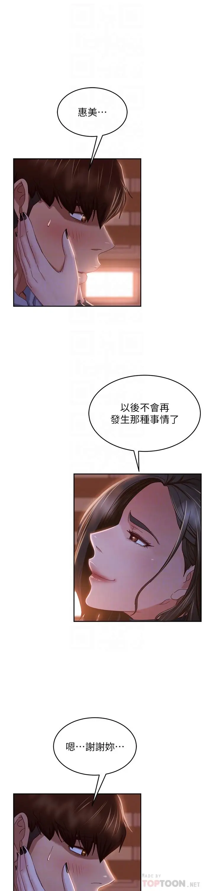 漫画《不良女房客》第36话第16张图