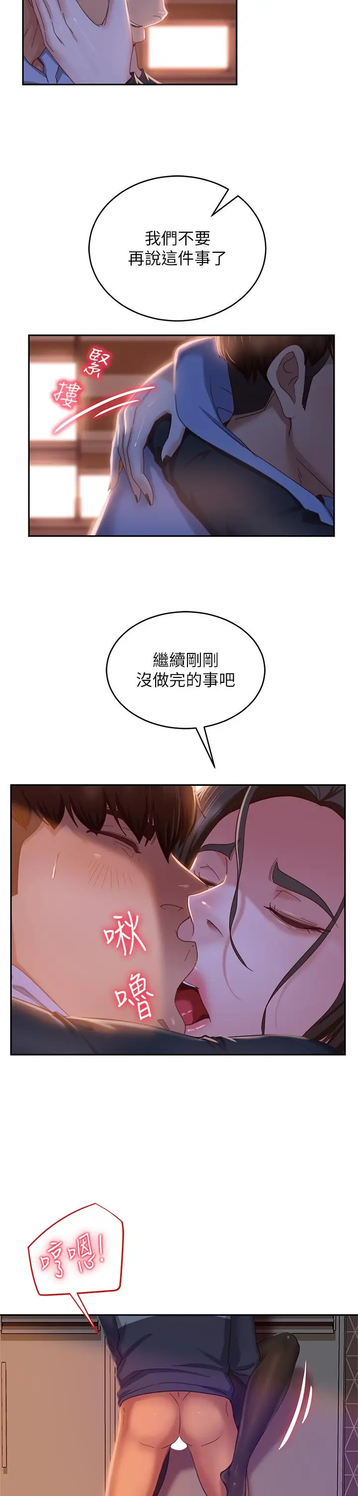漫画《不良女房客》第36话第17张图