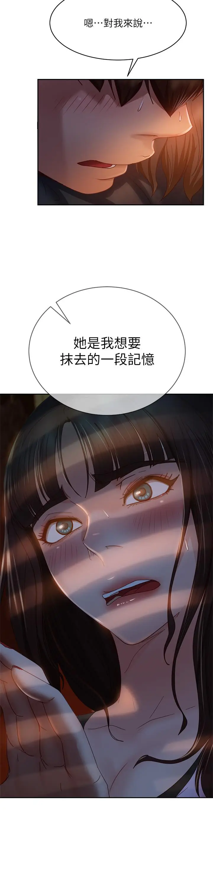 漫画《不良女房客》第36话第2张图