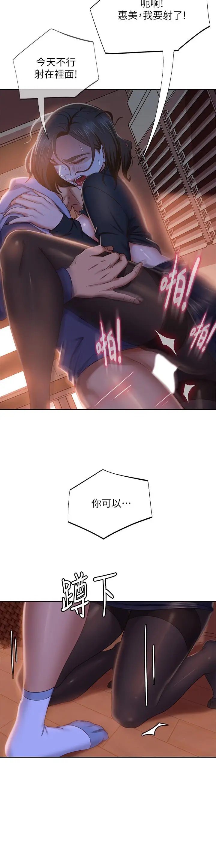漫画《不良女房客》第36话第23张图