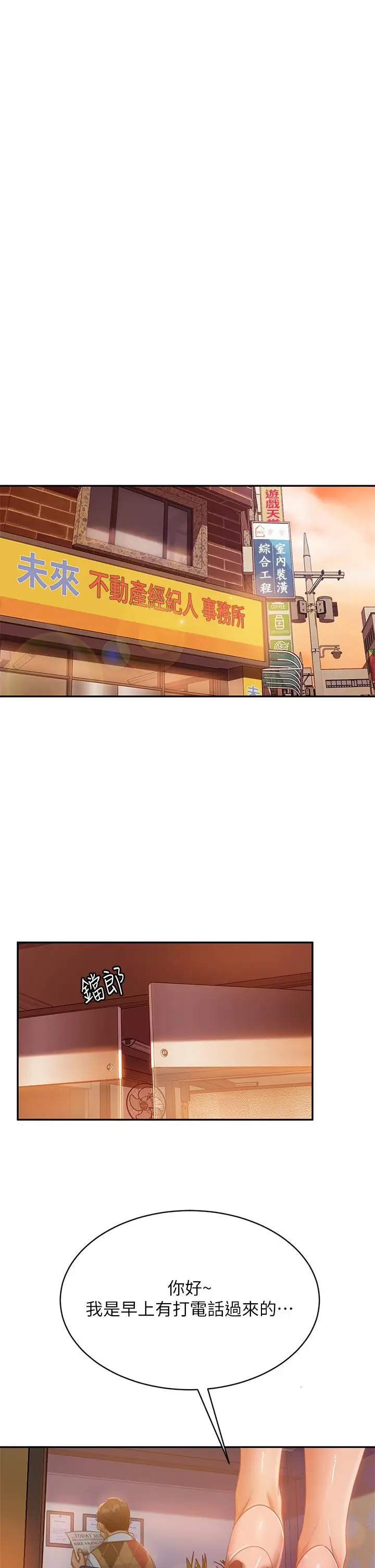 漫画《不良女房客》第36话第32张图