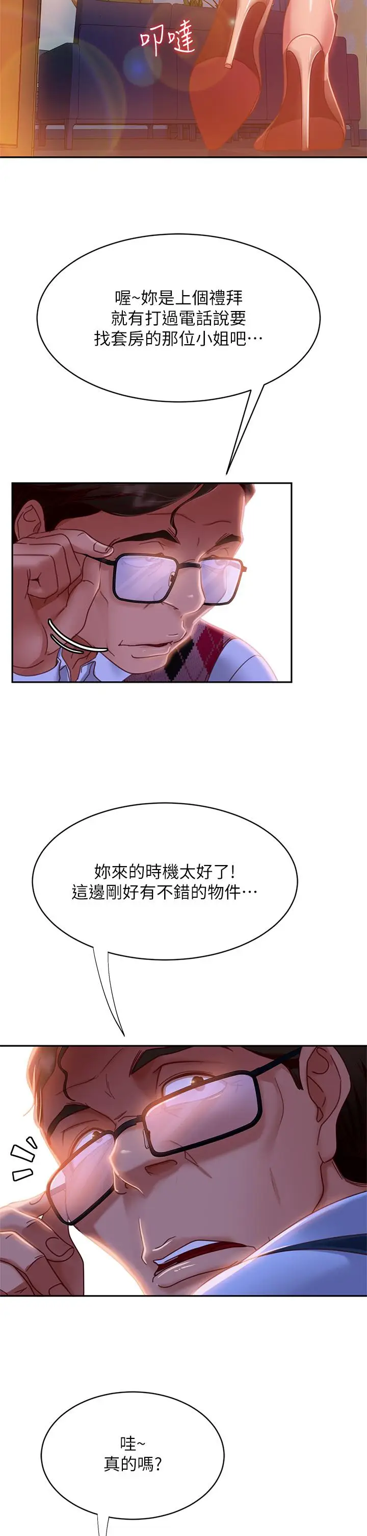 漫画《不良女房客》第36话第33张图