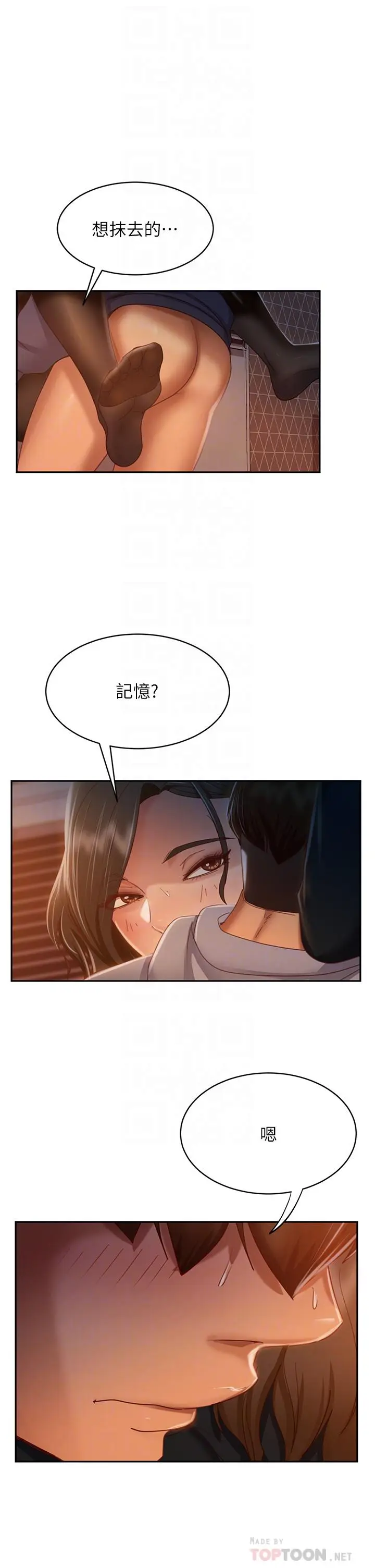 漫画《不良女房客》第36话第4张图