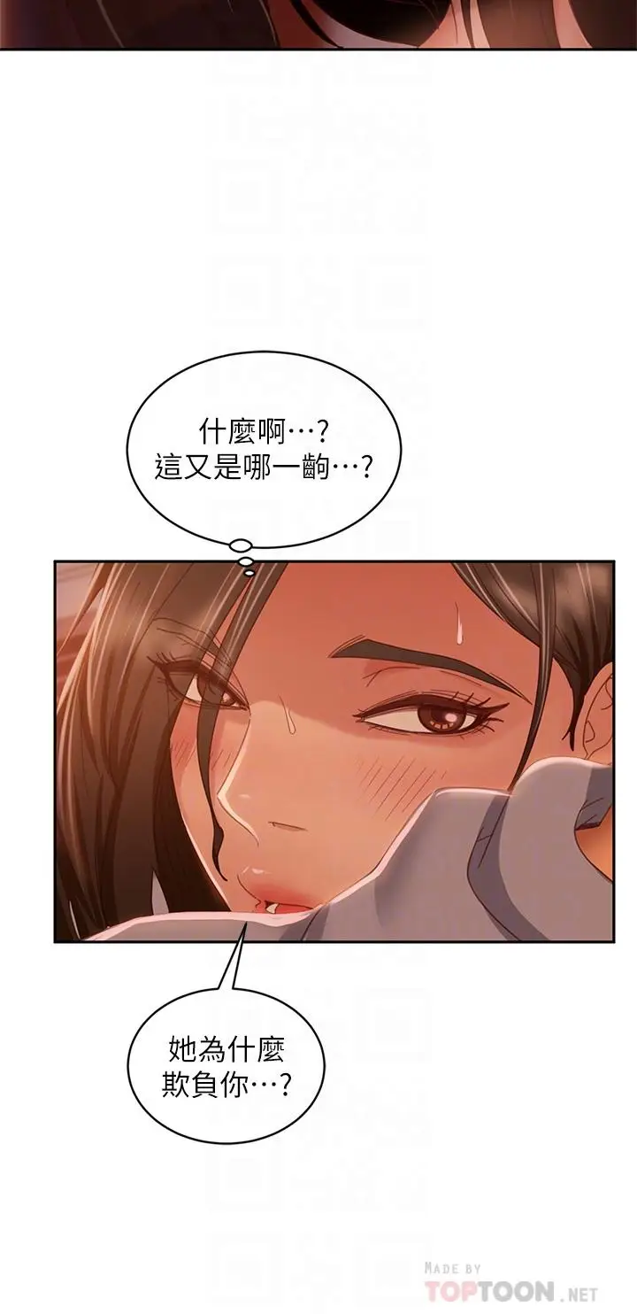 漫画《不良女房客》第36话第6张图