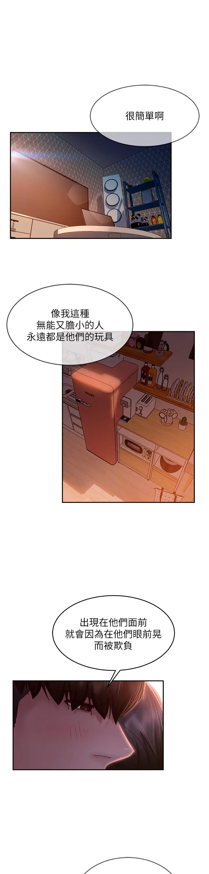 漫画《不良女房客》第36话第7张图