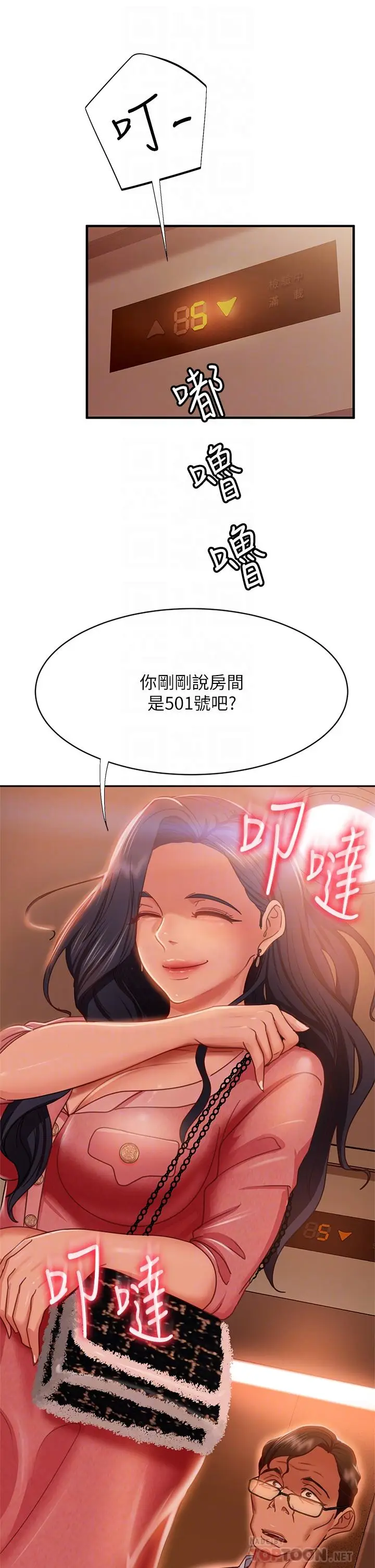 漫画《不良女房客》第37话第10张图