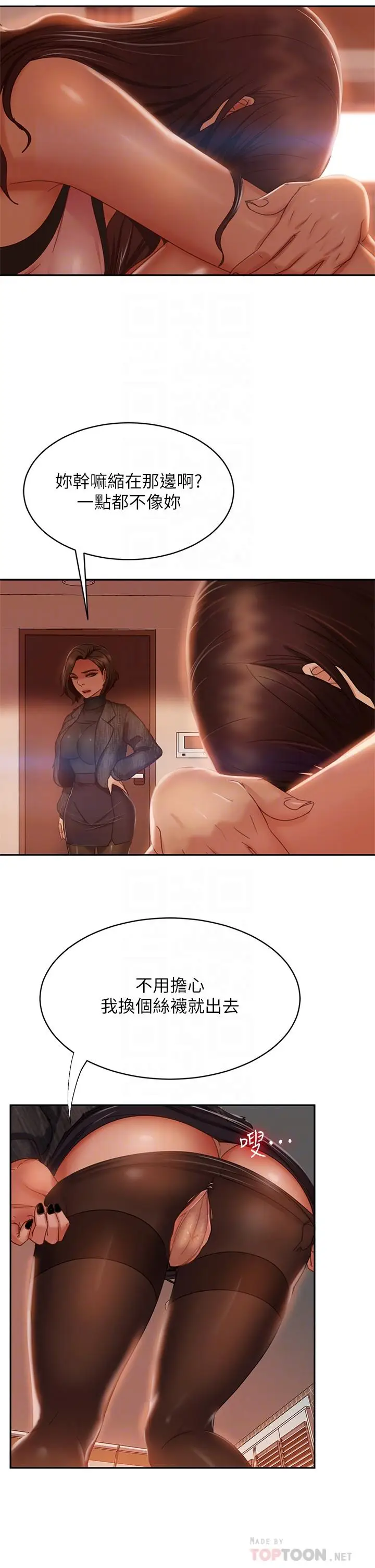 漫画《不良女房客》第37话第14张图