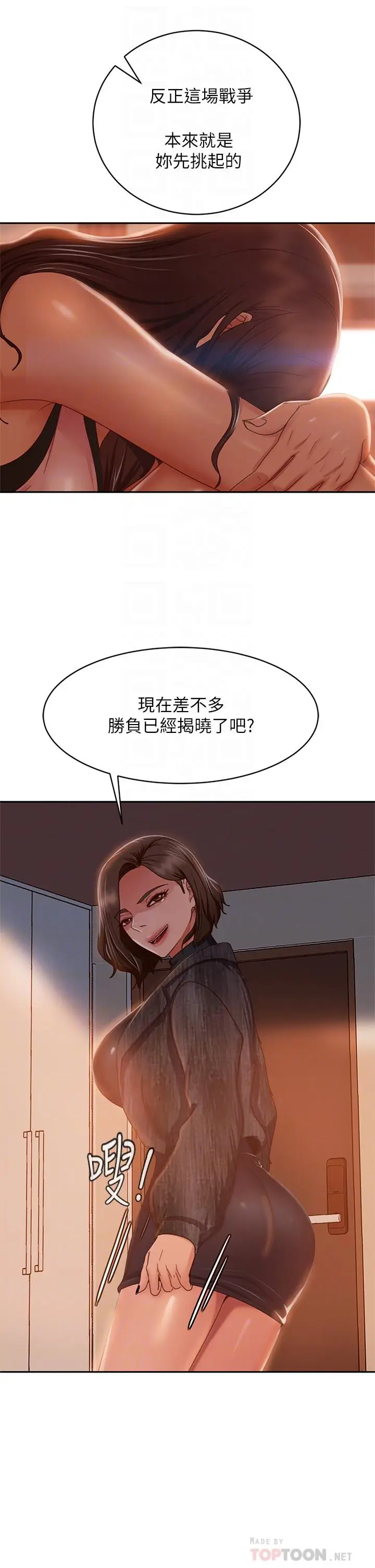 漫画《不良女房客》第37话第16张图