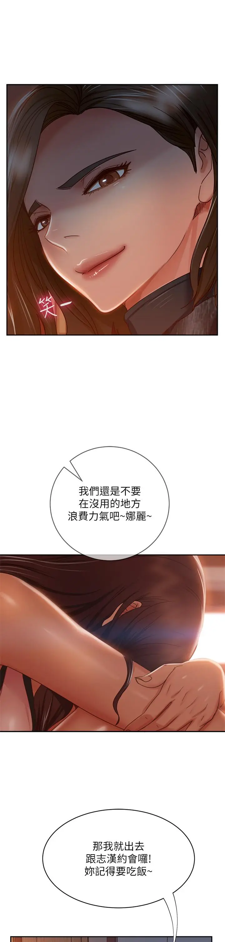 漫画《不良女房客》第37话第17张图