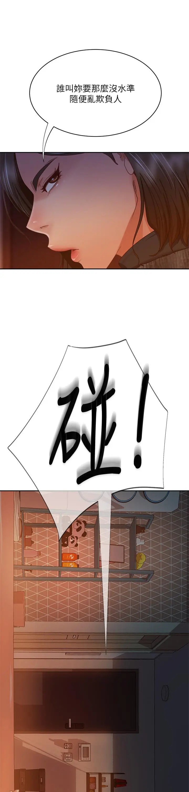 漫画《不良女房客》第37话第19张图