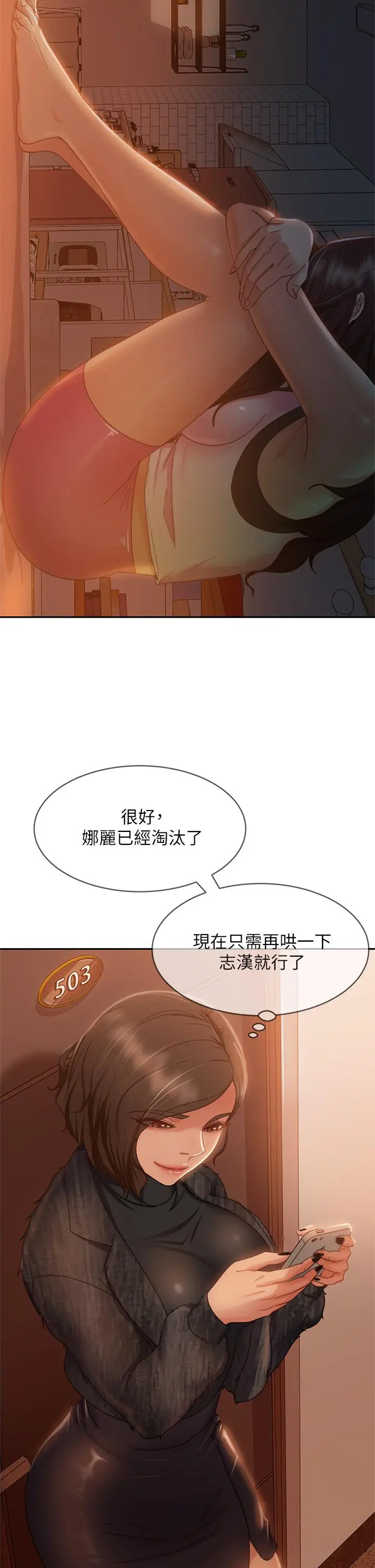 漫画《不良女房客》第37话第20张图