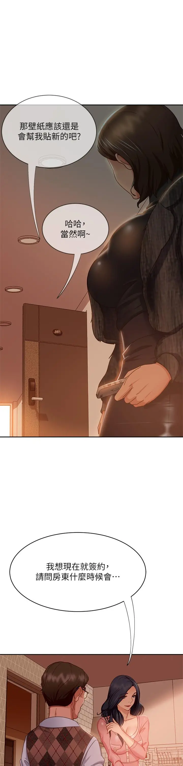 漫画《不良女房客》第37话第22张图