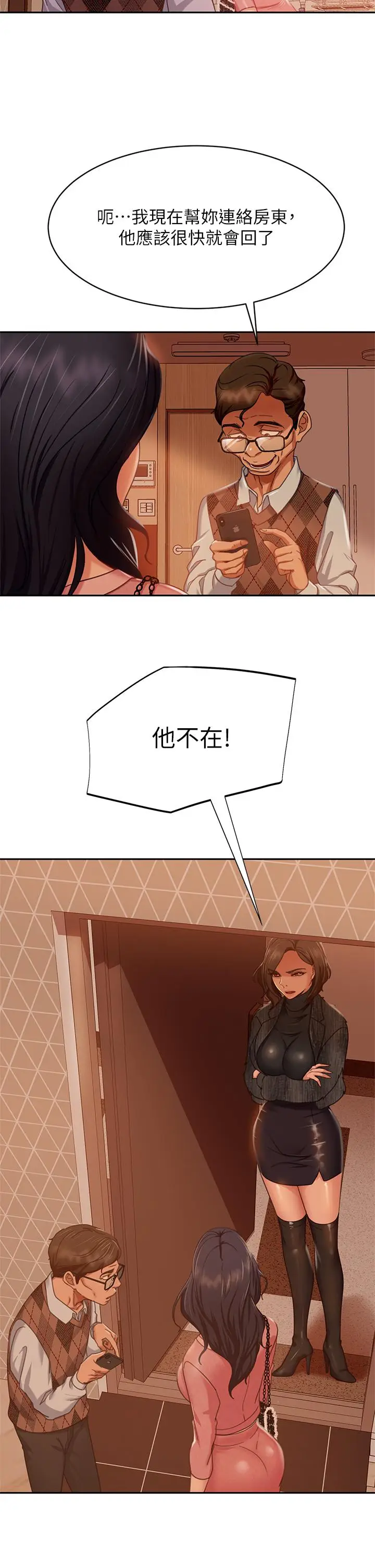 漫画《不良女房客》第37话第23张图