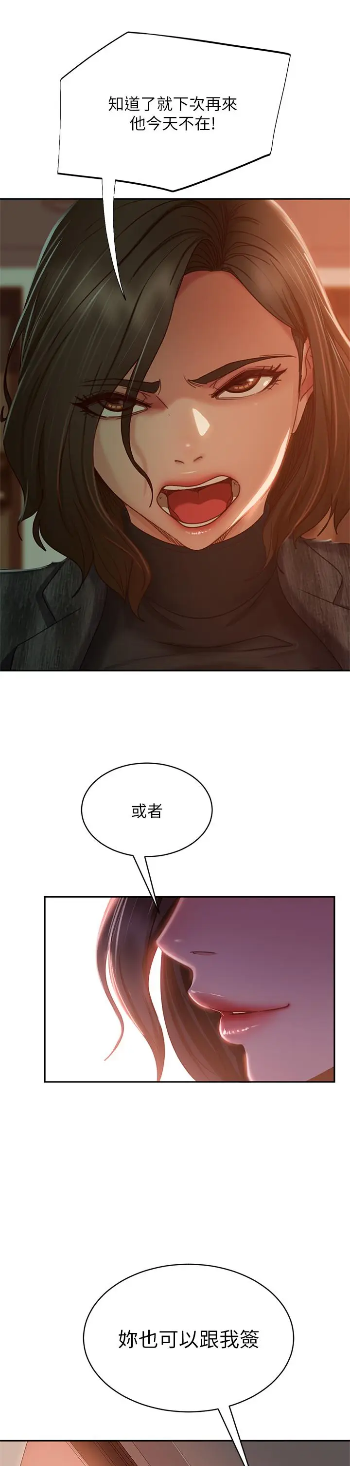漫画《不良女房客》第37话第28张图