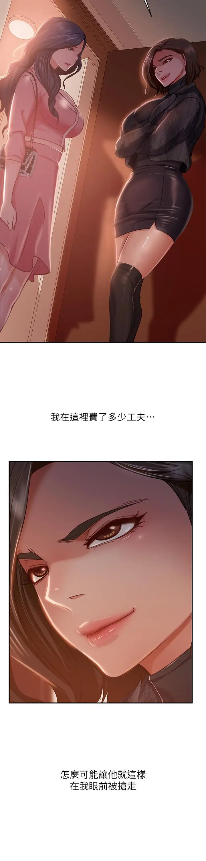 漫画《不良女房客》第37话第29张图