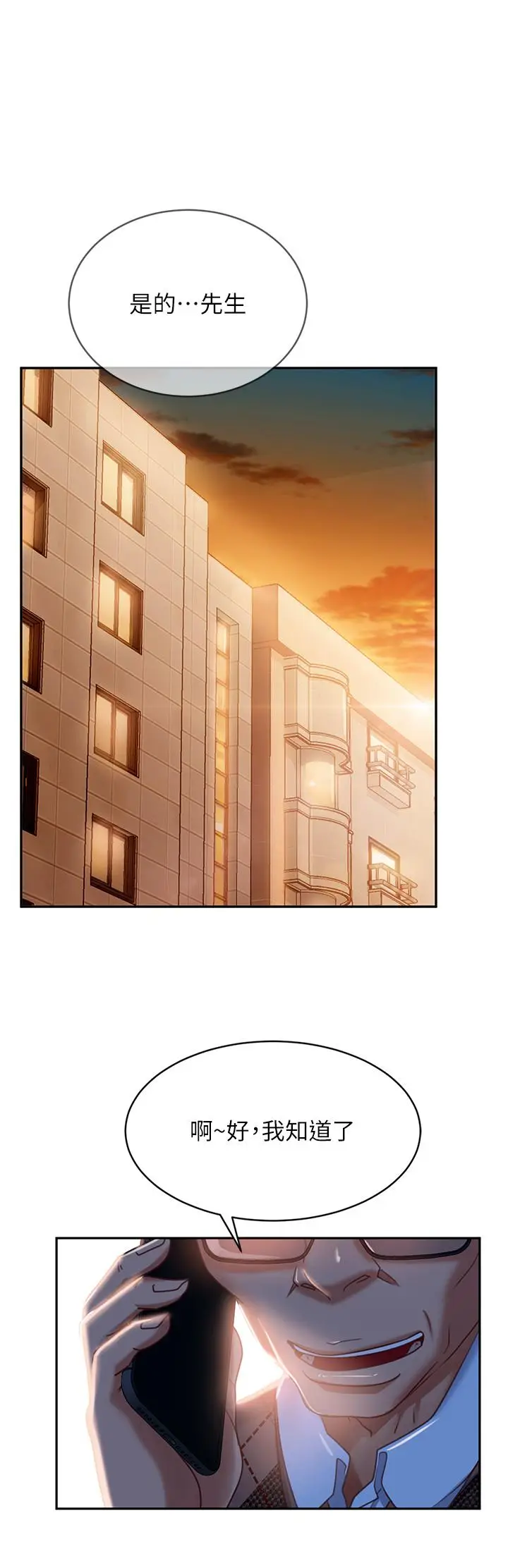 漫画《不良女房客》第37话第30张图