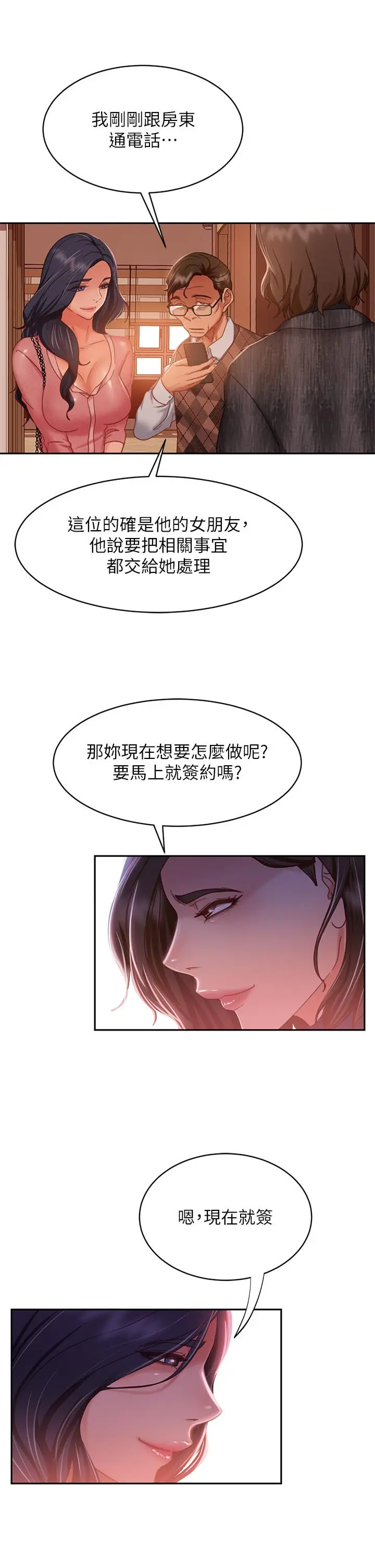 漫画《不良女房客》第37话第31张图
