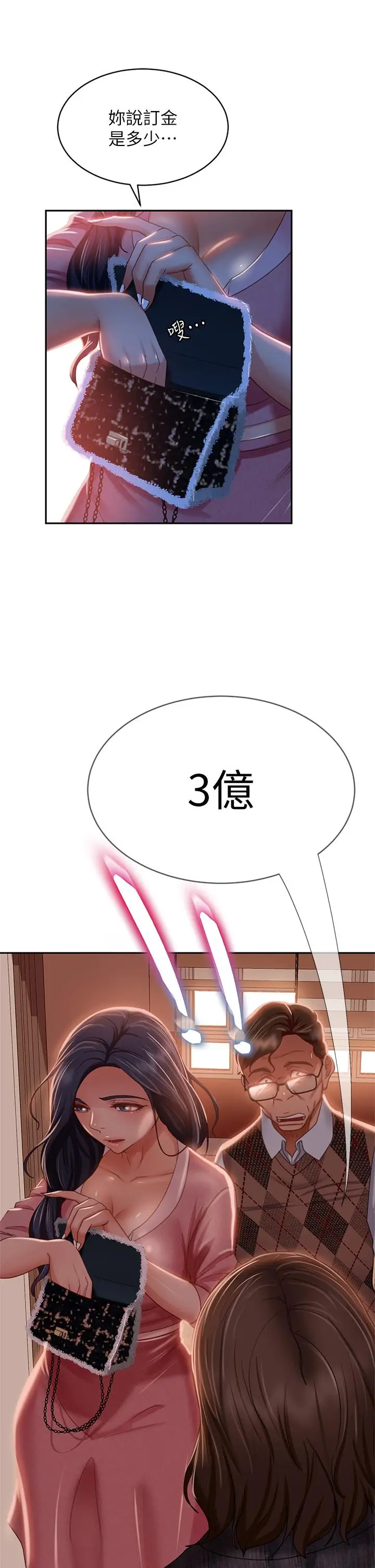 漫画《不良女房客》第37话第32张图