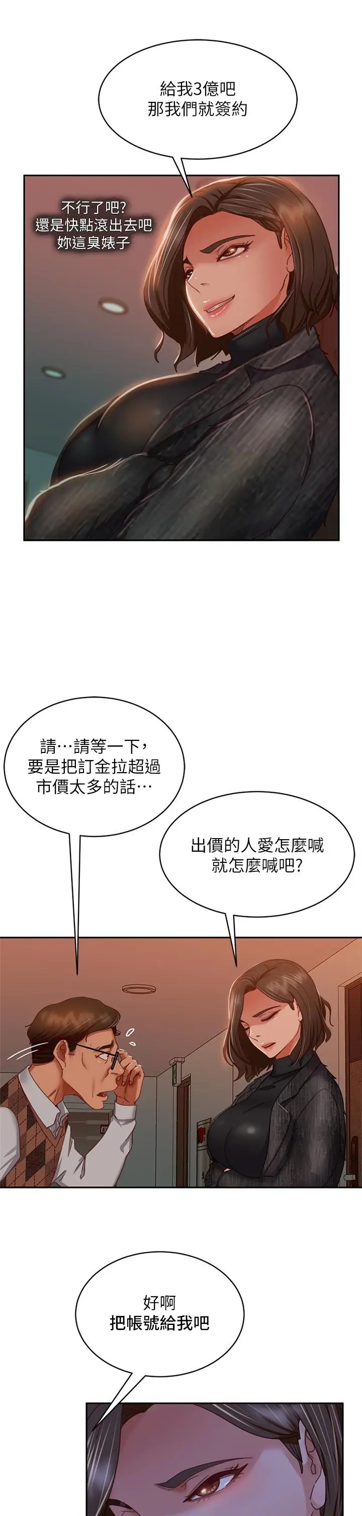 漫画《不良女房客》第37话第34张图