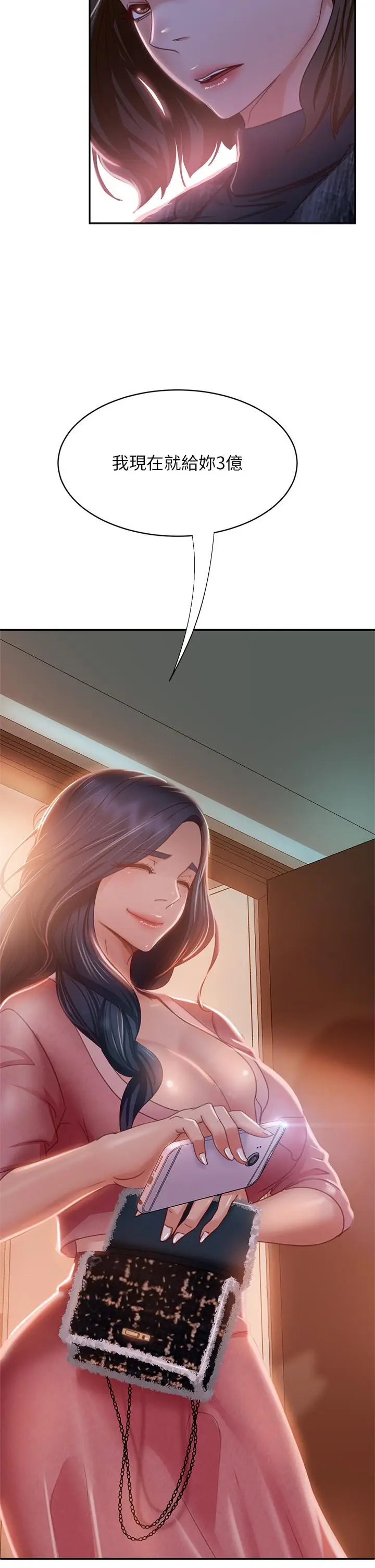 漫画《不良女房客》第37话第35张图