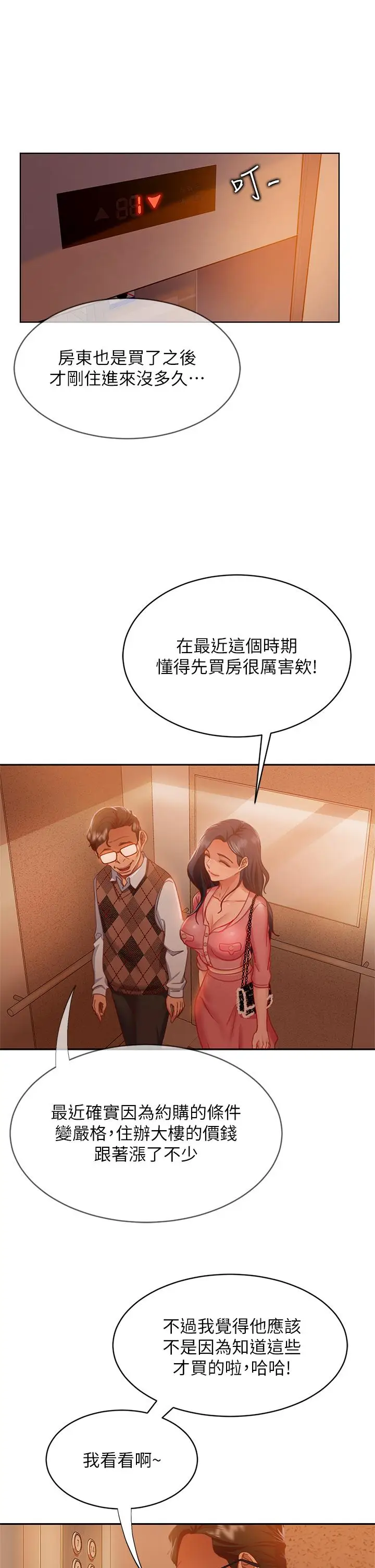 漫画《不良女房客》第37话第7张图