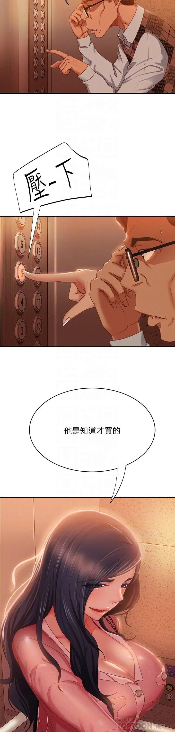漫画《不良女房客》第37话第8张图