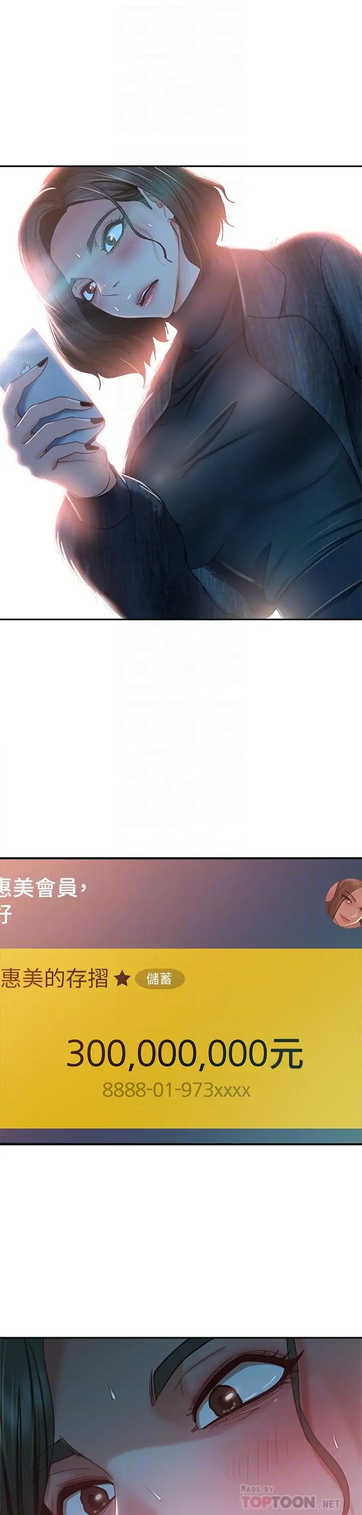 漫画《不良女房客》第38话第10张图