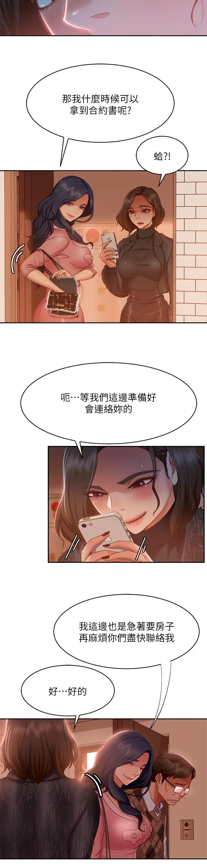 漫画《不良女房客》第38话第11张图