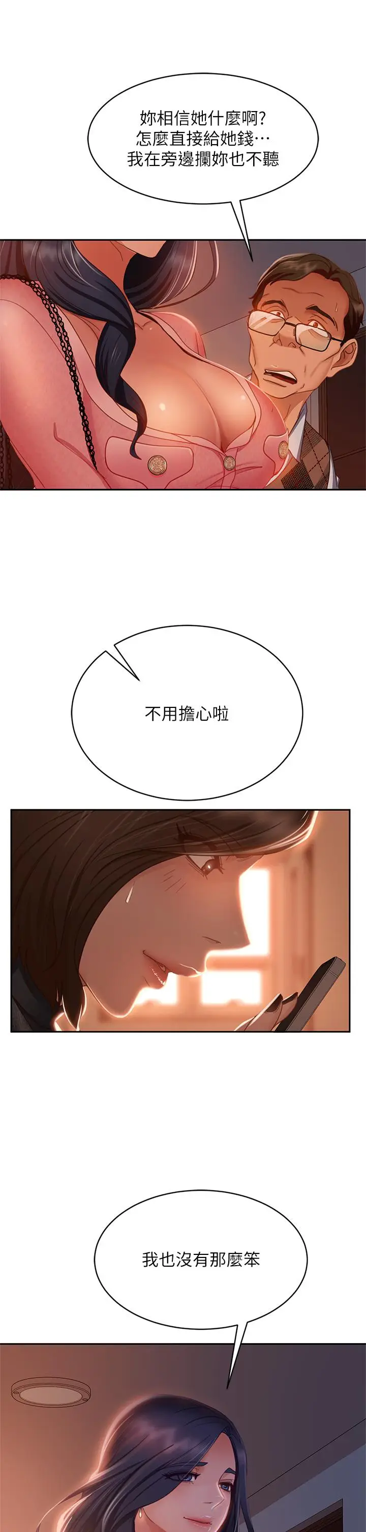 漫画《不良女房客》第38话第13张图