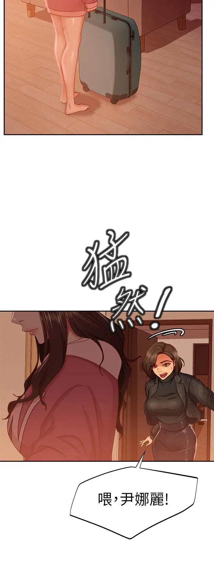 漫画《不良女房客》第38话第15张图