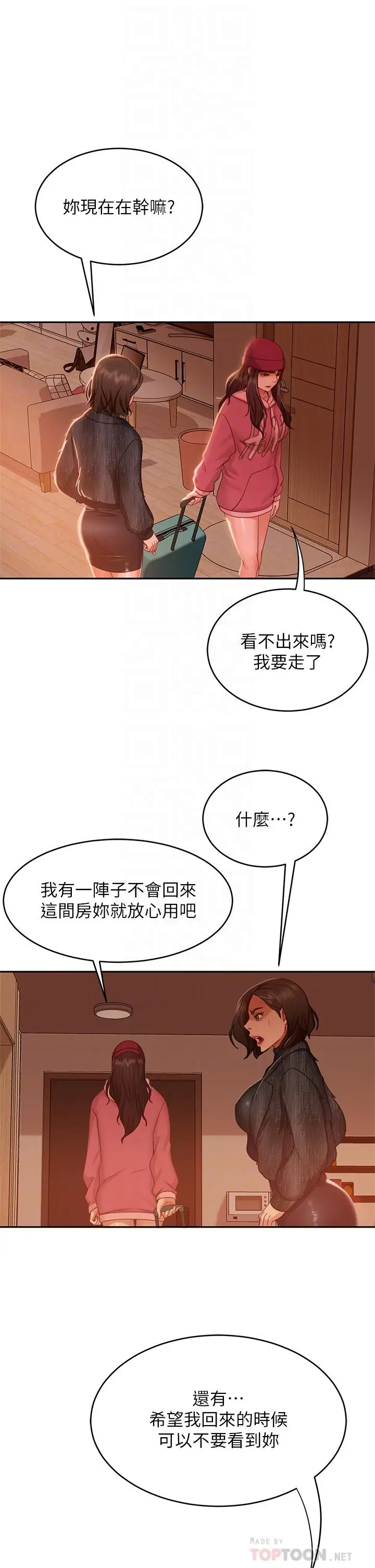 漫画《不良女房客》第38话第16张图