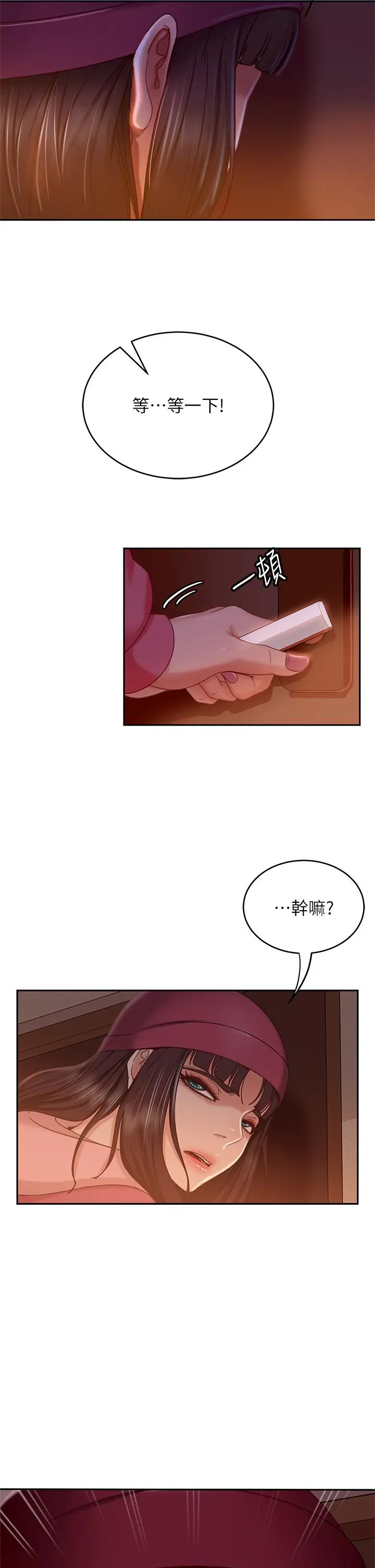 漫画《不良女房客》第38话第17张图