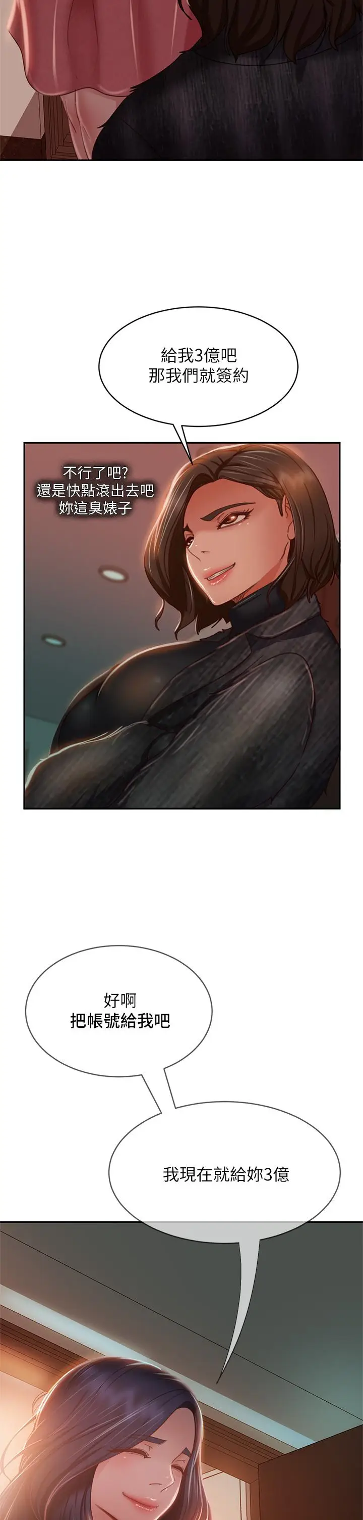 漫画《不良女房客》第38话第2张图