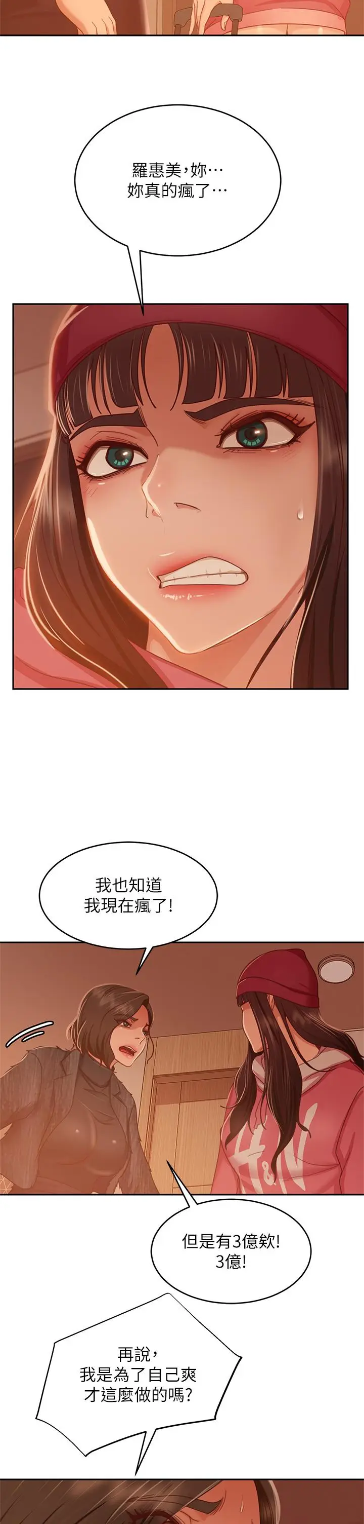 漫画《不良女房客》第38话第23张图