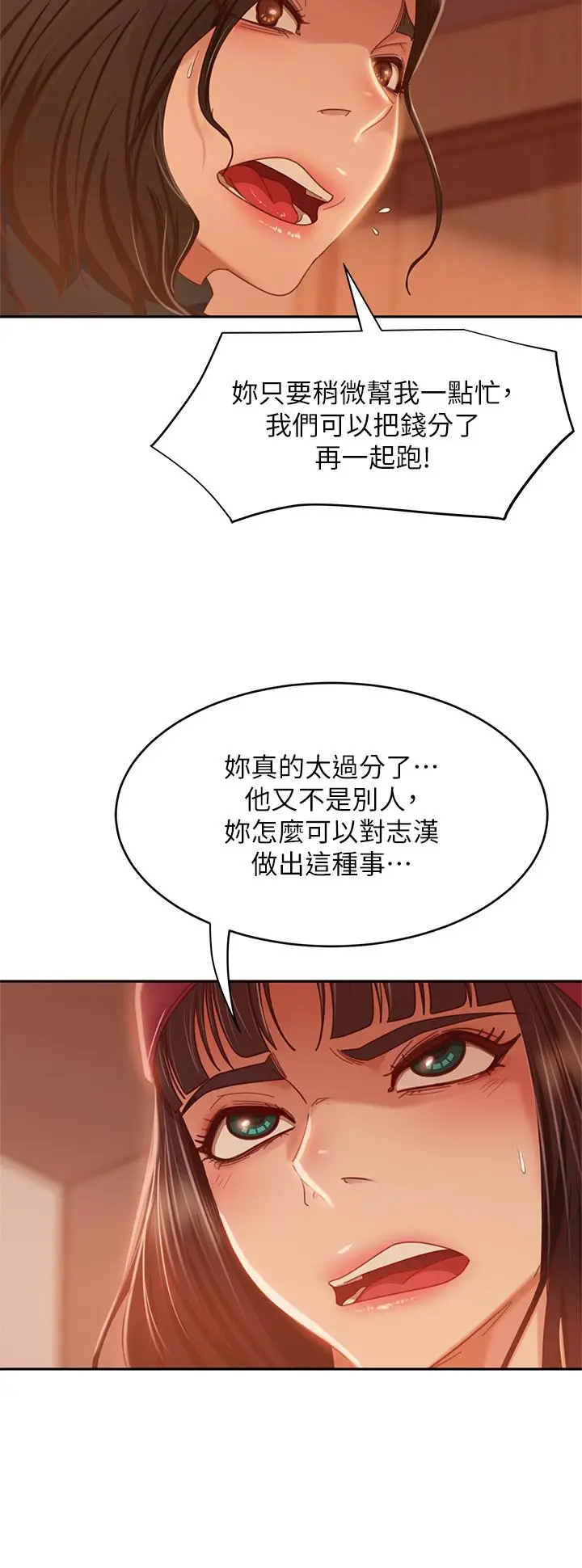 漫画《不良女房客》第38话第24张图