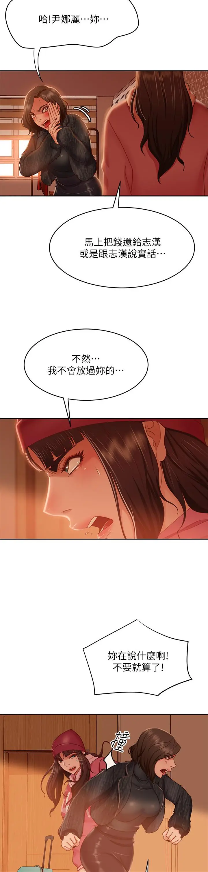 漫画《不良女房客》第38话第26张图