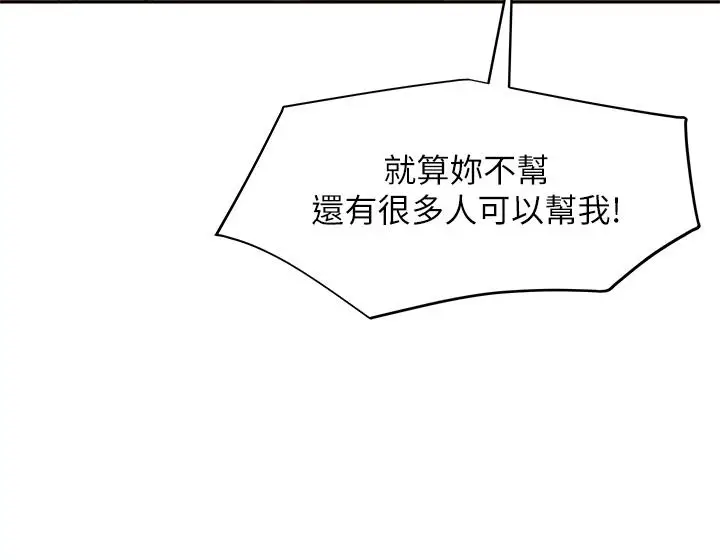 漫画《不良女房客》第38话第27张图